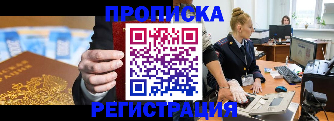 прописка для военкомата в Струнино